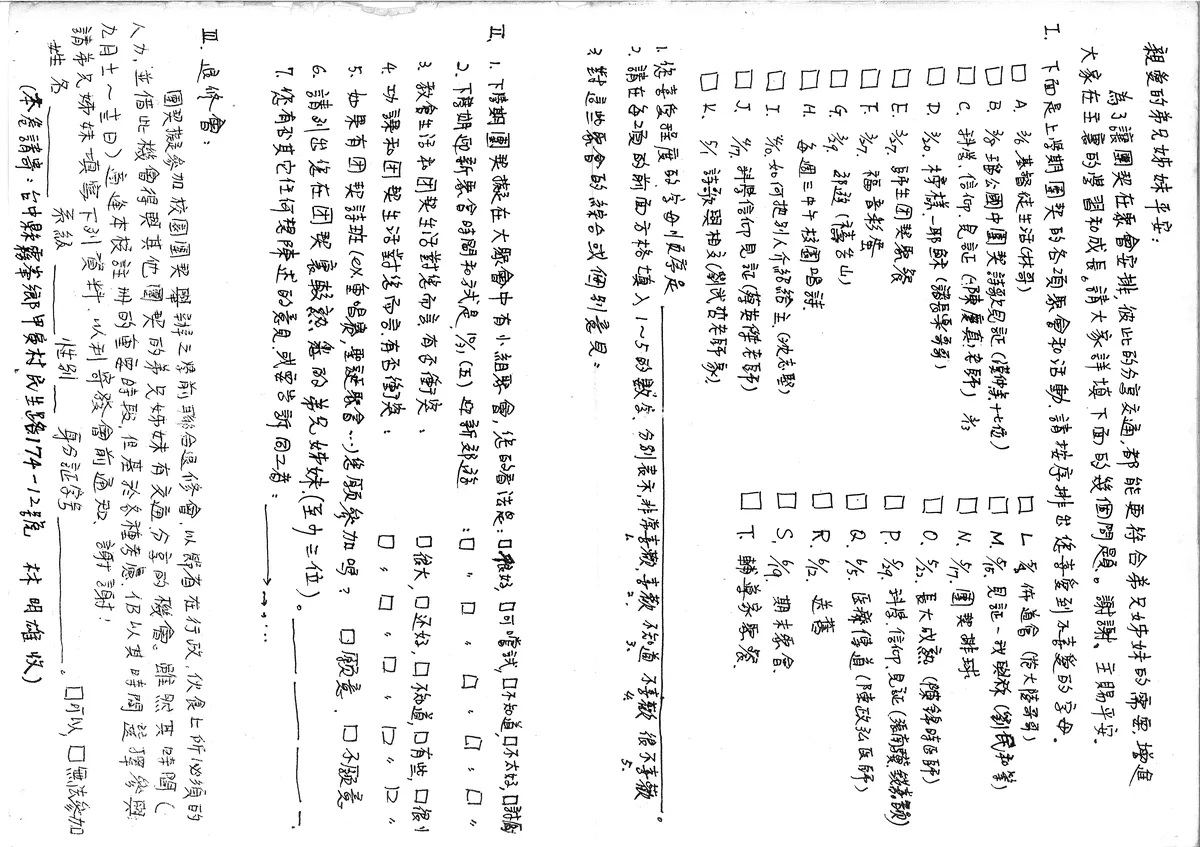 團契聚會活動意見調查